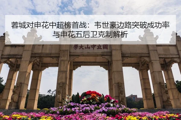 rong-cheng-dui-shen-hua-zhong-chao-bang-shou-zhan-wei-shi-hao-bian-lu-tu-po-cheng-gong-lv-yu-shen-hua-wu-hou-wei-ke-zhi-2-613.jpg
