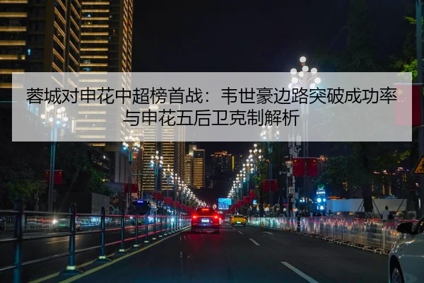 rong-cheng-dui-shen-hua-zhong-chao-bang-shou-zhan-wei-shi-hao-bian-lu-tu-po-cheng-gong-lv-yu-shen-hua-wu-hou-wei-ke-zhi-3-259.jpg