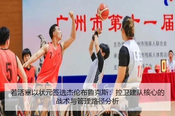ruo-huo-sai-yi-zhuang-yuan-qian-xuan-jie-lun-bu-lu-ke-si-kong-wei-jian-dui-he-xin-de-zhan-shu-yu-guan-li-lu-jing-fen-xi-3-563.jpg
